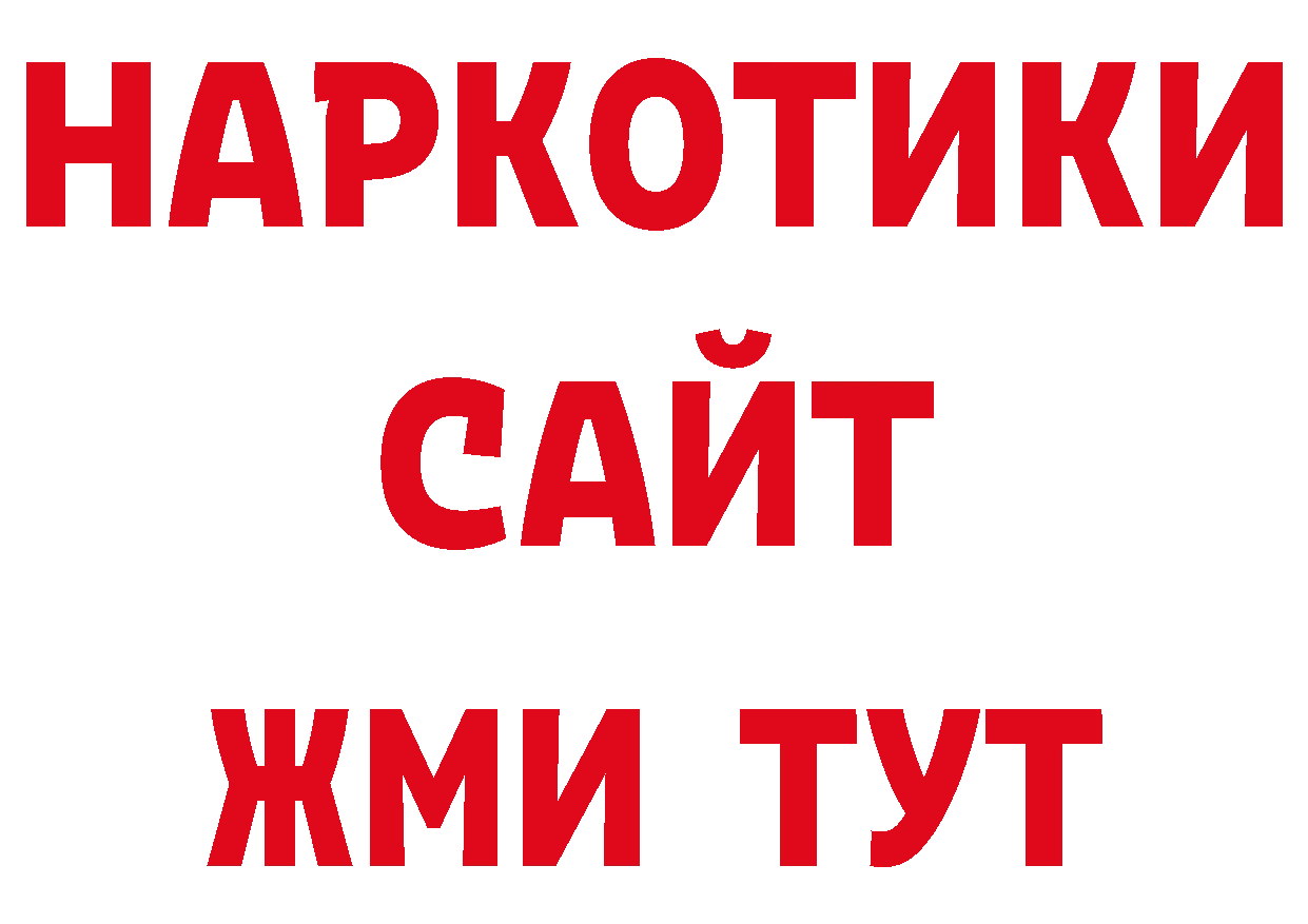 ГЕРОИН герыч ссылки сайты даркнета blacksprut Александровск